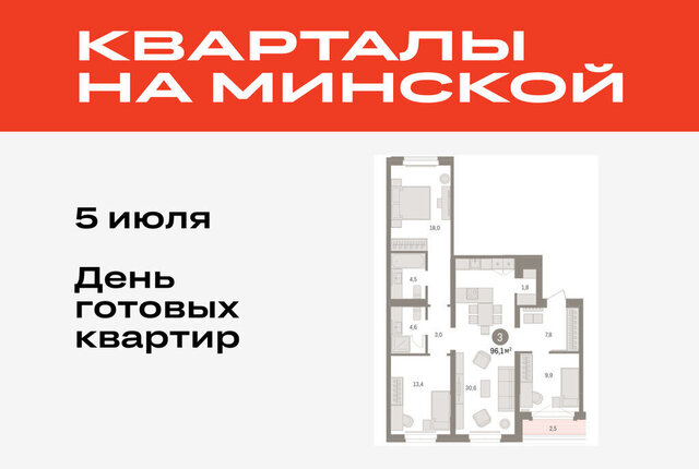 Кварталы «На Минской» жилой комплекс На Минской фото