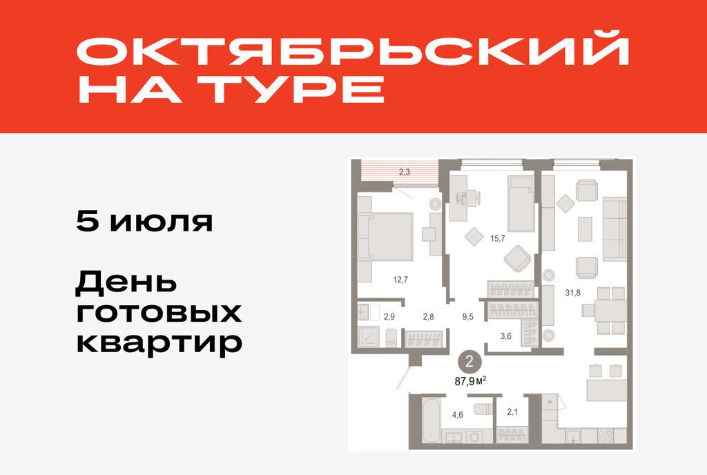 квартира г Тюмень ДОК ЖК «Октябрьский на Туре» фото 1