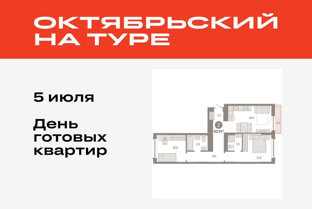 квартира г Тюмень ДОК ЖК «Октябрьский на Туре» фото 1