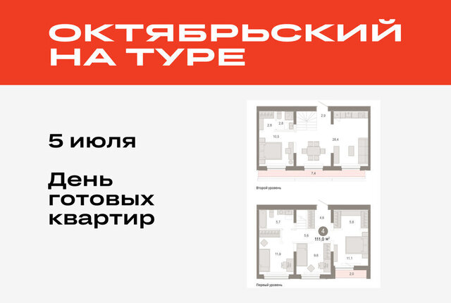 ДОК ЖК «Октябрьский на Туре» фото