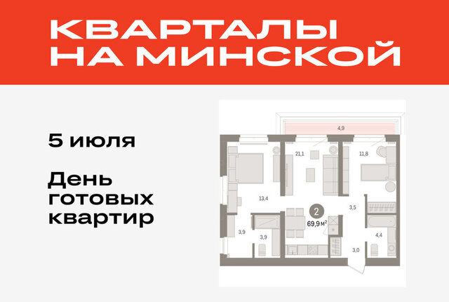 жилой комплекс На Минской фото