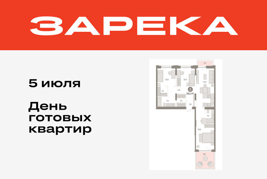 квартира г Тюмень ул Мысовская 26к/2 ЖК «Зарека» Центральный административный округ фото 1