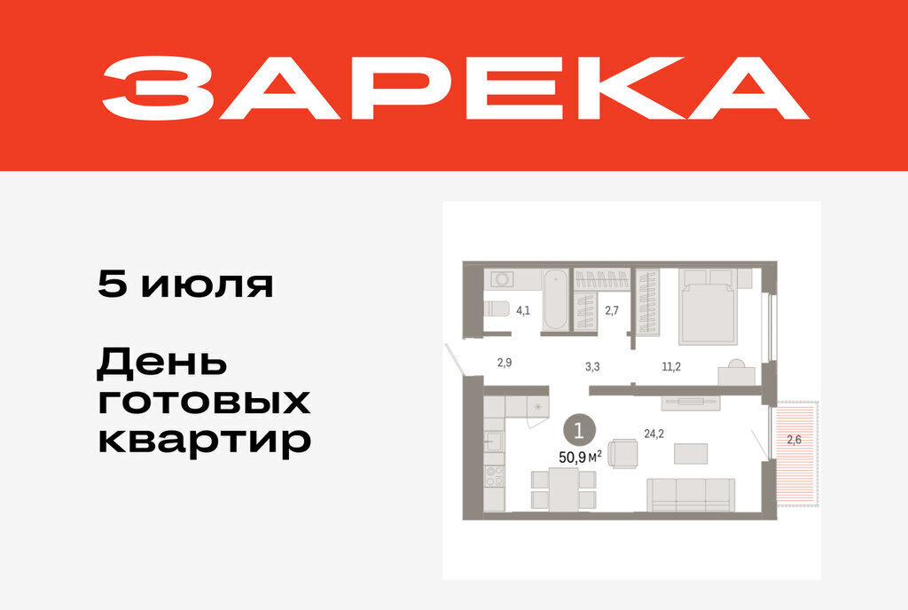 квартира г Тюмень ул Мысовская 26к/2 ЖК «Зарека» Центральный административный округ фото 1