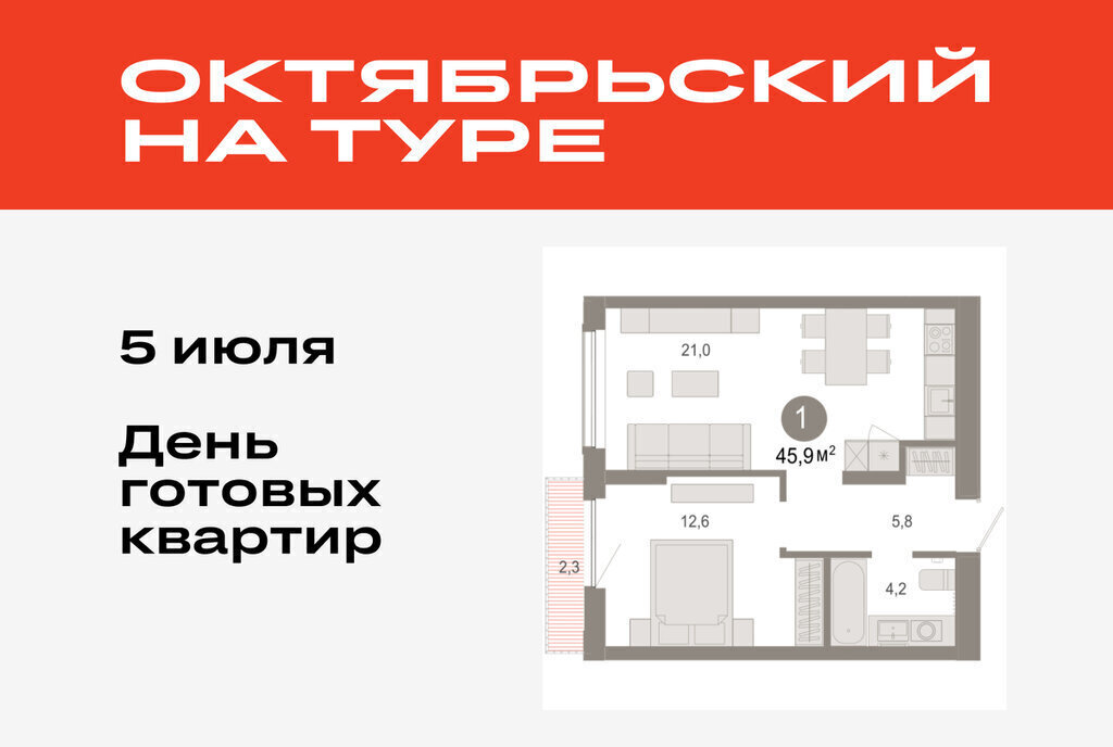 квартира г Тюмень ДОК ЖК «Октябрьский на Туре» фото 1