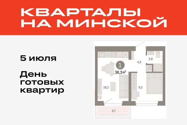 Кварталы «На Минской» жилой комплекс На Минской фото