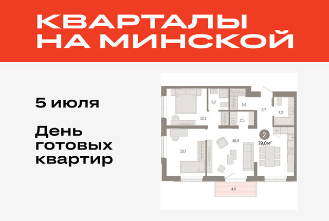 жилой комплекс На Минской фото