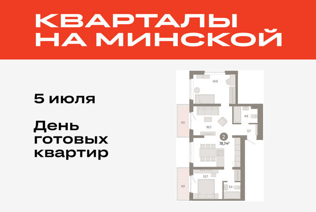 жилой комплекс На Минской фото