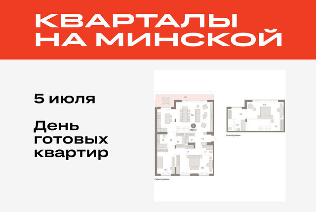 Кварталы «На Минской» жилой комплекс На Минской фото