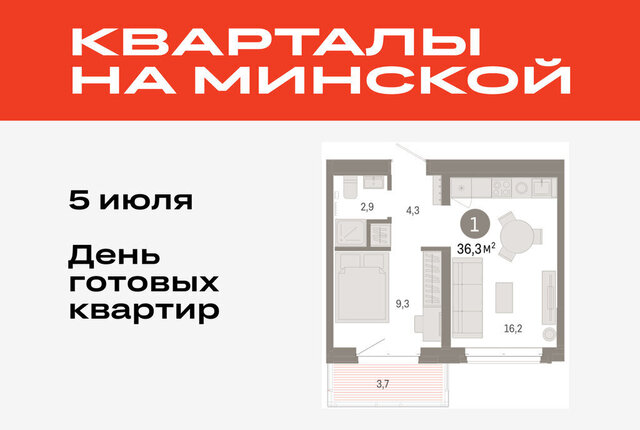 Кварталы «На Минской» жилой комплекс На Минской фото