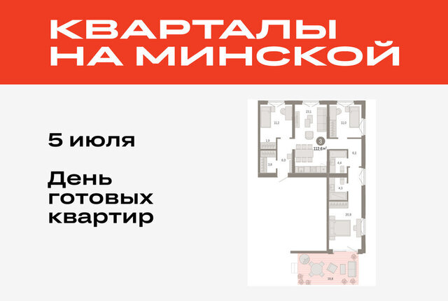 Кварталы «На Минской» жилой комплекс На Минской фото