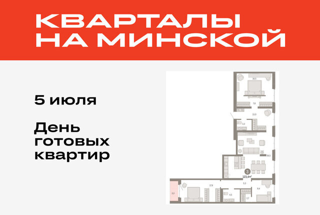 Кварталы «На Минской» жилой комплекс На Минской фото