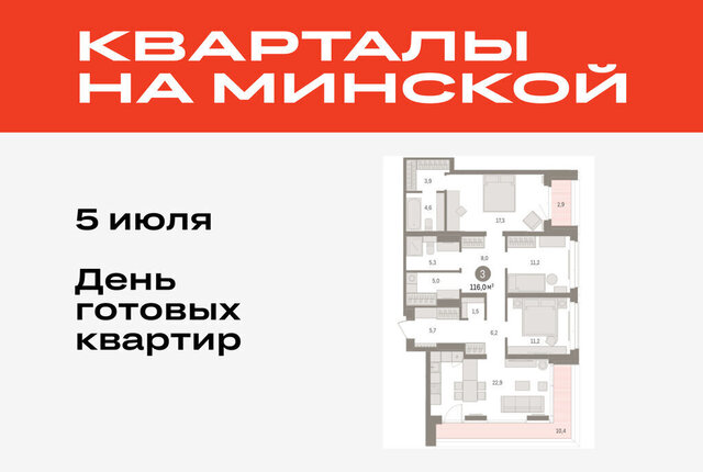 Кварталы «На Минской» жилой комплекс На Минской фото