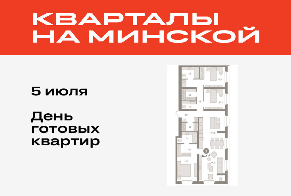 квартира г Тюмень Кварталы «На Минской» жилой комплекс На Минской фото 1