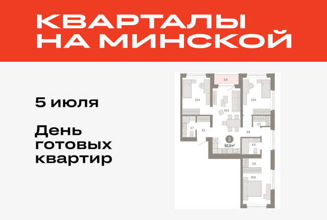 жилой комплекс На Минской фото