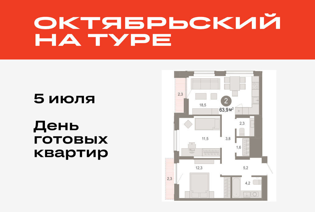 квартира г Тюмень ДОК ЖК «Октябрьский на Туре» фото 1