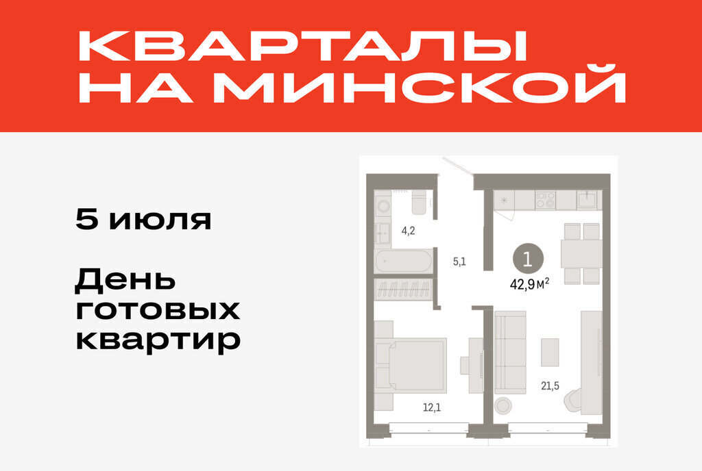 квартира г Тюмень Кварталы «На Минской» жилой комплекс На Минской фото 1
