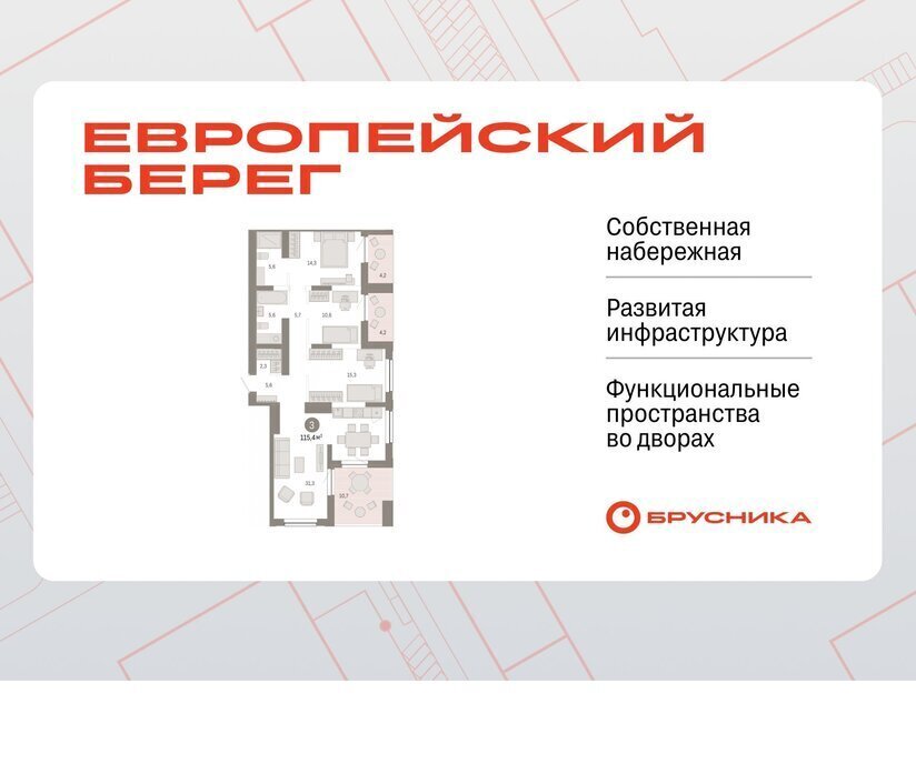 квартира г Новосибирск р-н Октябрьский Речной вокзал микрорайон «Евроберег» микрорайон Европейский Берег фото 1