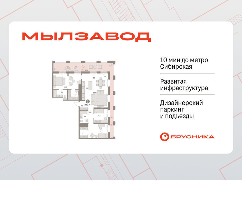 квартира г Новосибирск р-н Центральный Маршала Покрышкина ЖК Мылзавод фото 1