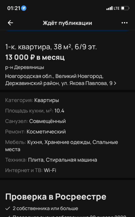 комната г Великий Новгород ул Якова Павлова 9 фото 15