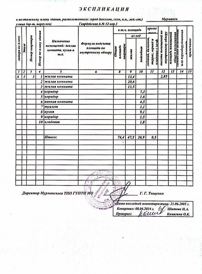 квартира г Мурманск р-н Октябрьский ул Гвардейская 12к/1 фото 12