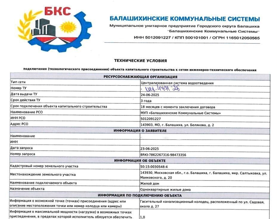 земля г Балашиха мкр Салтыковка ул Маяковского 20 7 км, Носовихинское шоссе фото 13