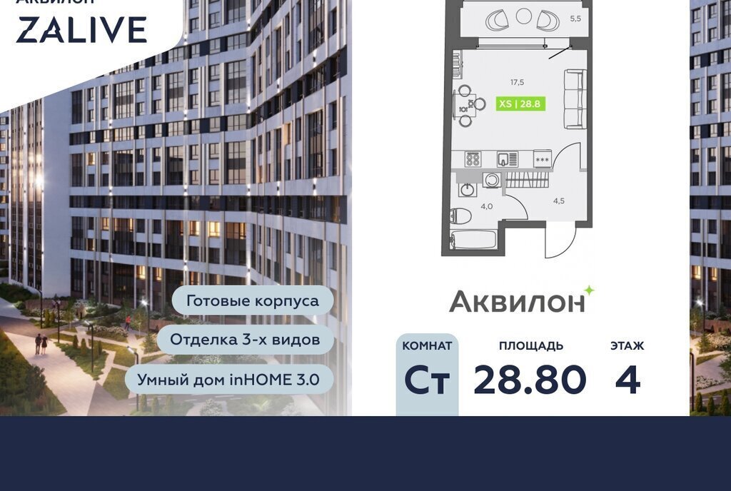 квартира г Санкт-Петербург метро Приморская б-р Головнина 4 ЖК Аквилон ZALIVE округ Гавань фото 1
