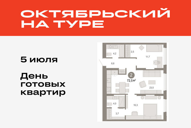 ДОК ЖК «Октябрьский на Туре» фото