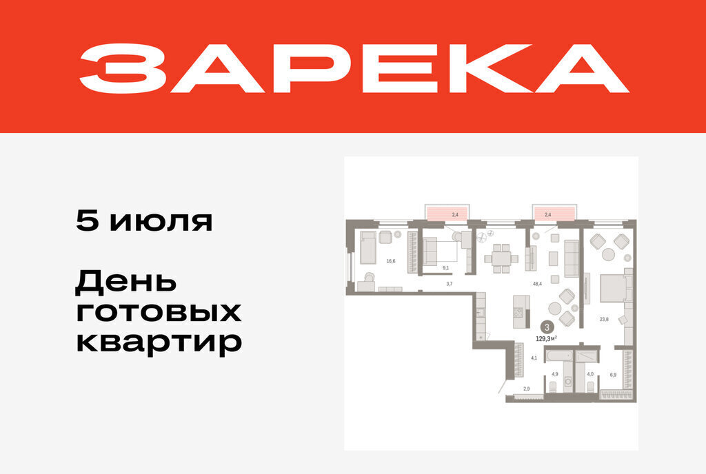 квартира г Тюмень ул Мысовская 26к/2 ЖК «Зарека» Центральный административный округ фото 1