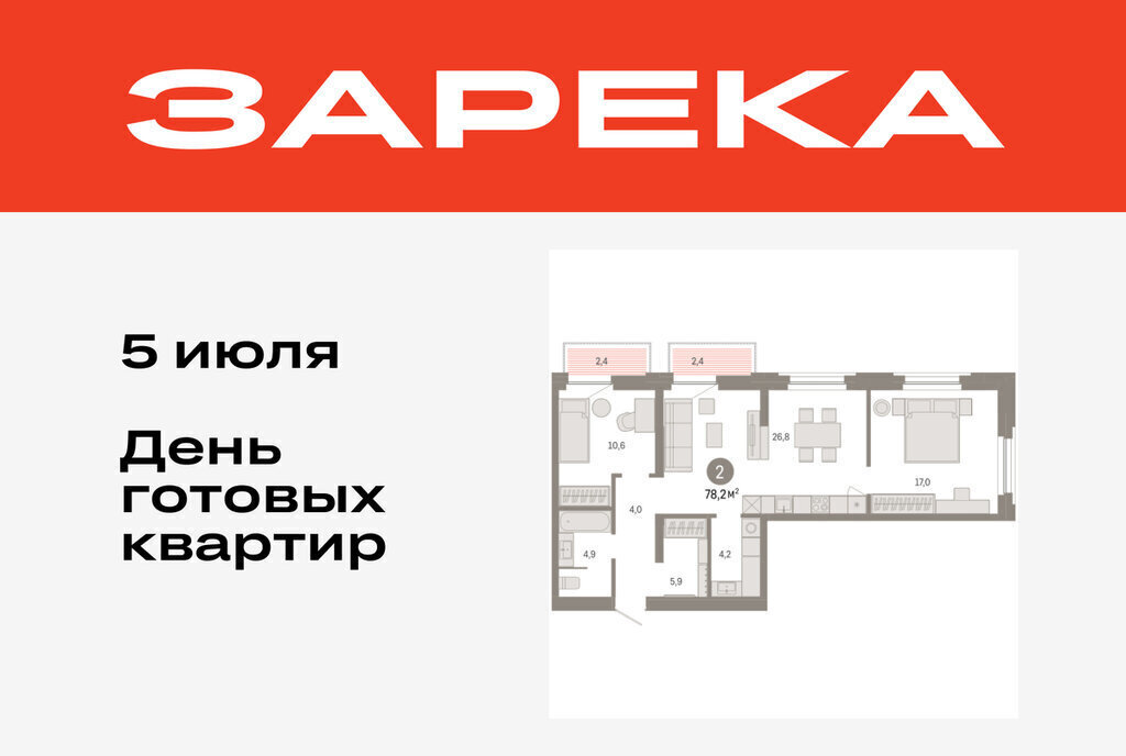 квартира г Тюмень ул Мысовская 26к/2 ЖК «Зарека» Центральный административный округ фото 1