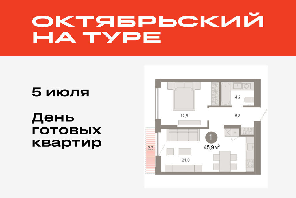 квартира г Тюмень ДОК ЖК «Октябрьский на Туре» фото 1