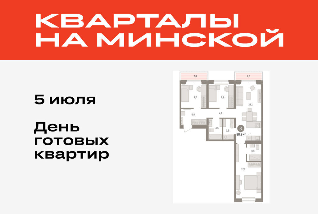 квартира г Тюмень Кварталы «На Минской» жилой комплекс На Минской фото 1