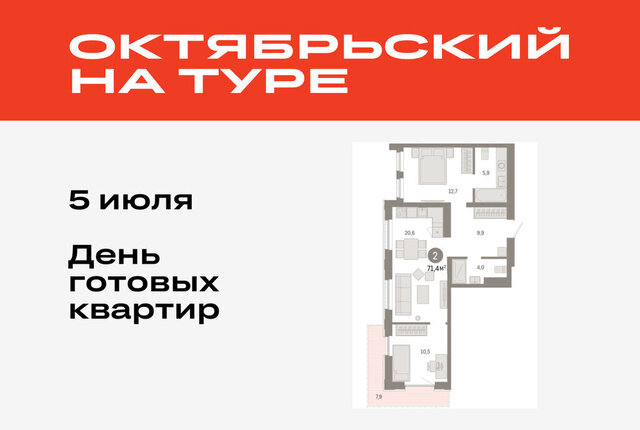 ДОК ЖК «Октябрьский на Туре» фото