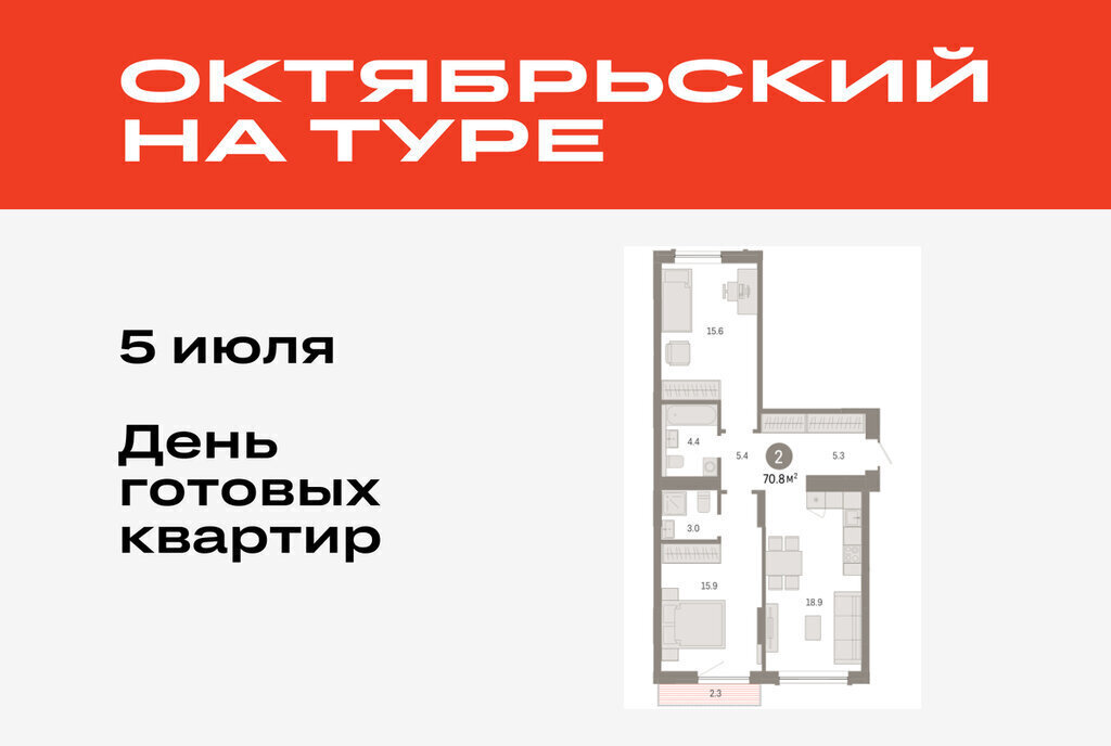 квартира г Тюмень ДОК ЖК «Октябрьский на Туре» фото 1