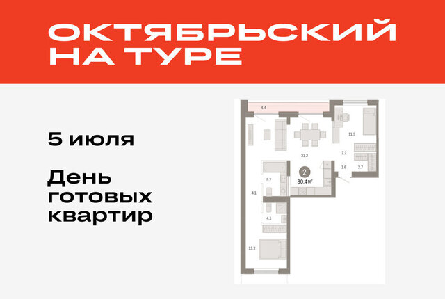 ДОК ЖК «Октябрьский на Туре» фото
