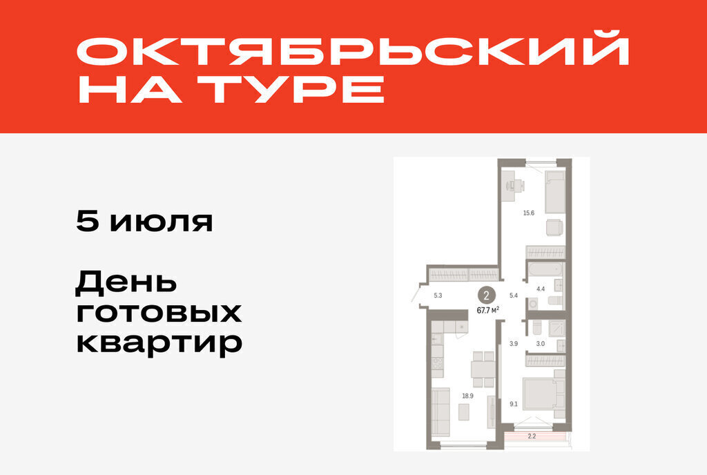 квартира г Тюмень ДОК ЖК «Октябрьский на Туре» фото 1