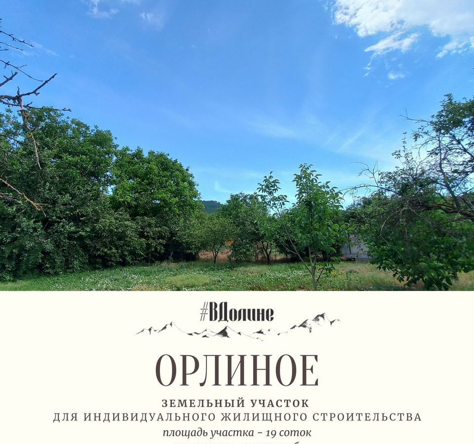 земля г Севастополь с Орлиное ул Мазурца 17 р-н Балаклавский Орлиновский муниципальный округ, Крым, г Ялта, Алупка фото 1