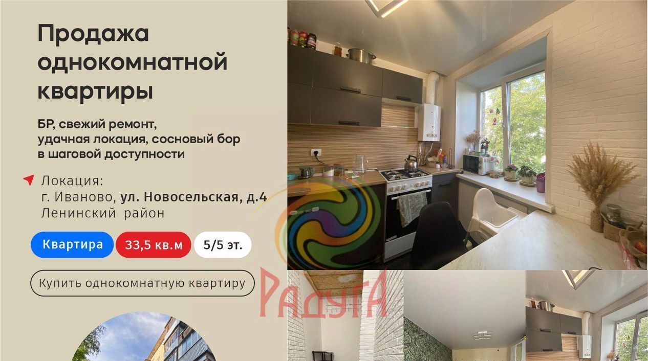 квартира г Иваново р-н Ленинский ул Новосельская 4 фото 2