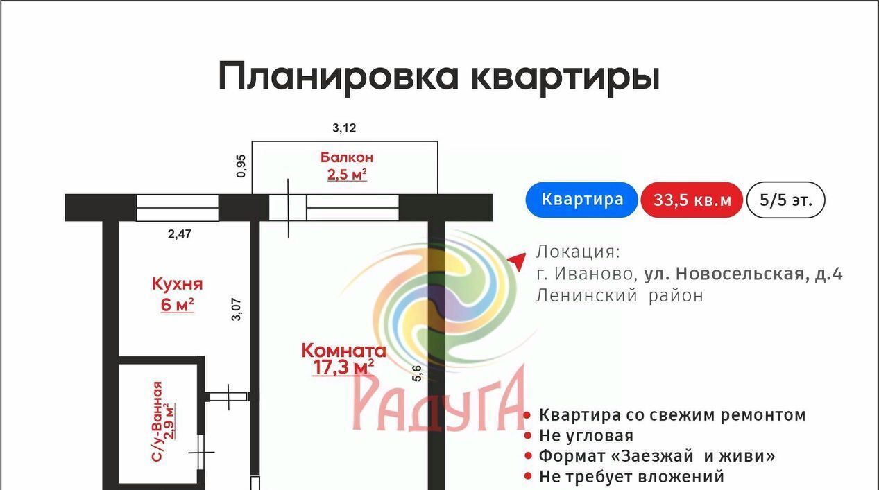 квартира г Иваново р-н Ленинский ул Новосельская 4 фото 3