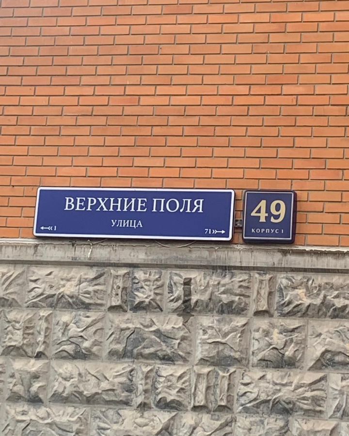 квартира г Москва метро Люблино ул Верхние Поля 49к/1 фото 1