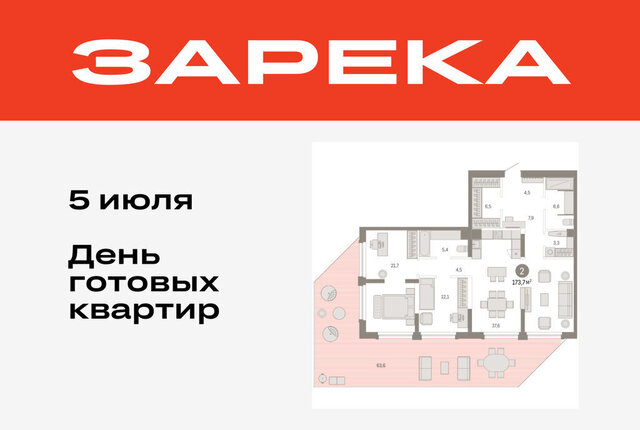 ЖК «Зарека» фото