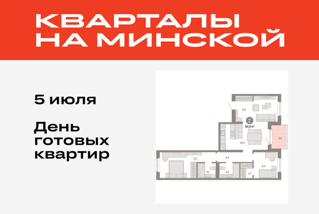 жилой комплекс На Минской фото
