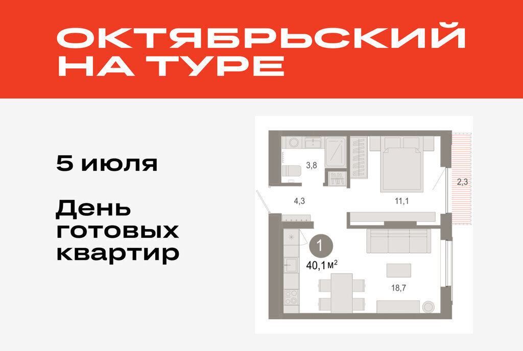 квартира г Тюмень ДОК ЖК «Октябрьский на Туре» фото 1
