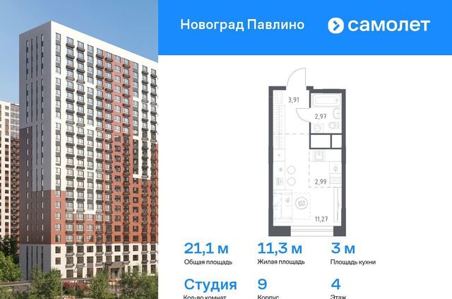 жилой квартал Новоград Павлино, к 9, Некрасовка фото