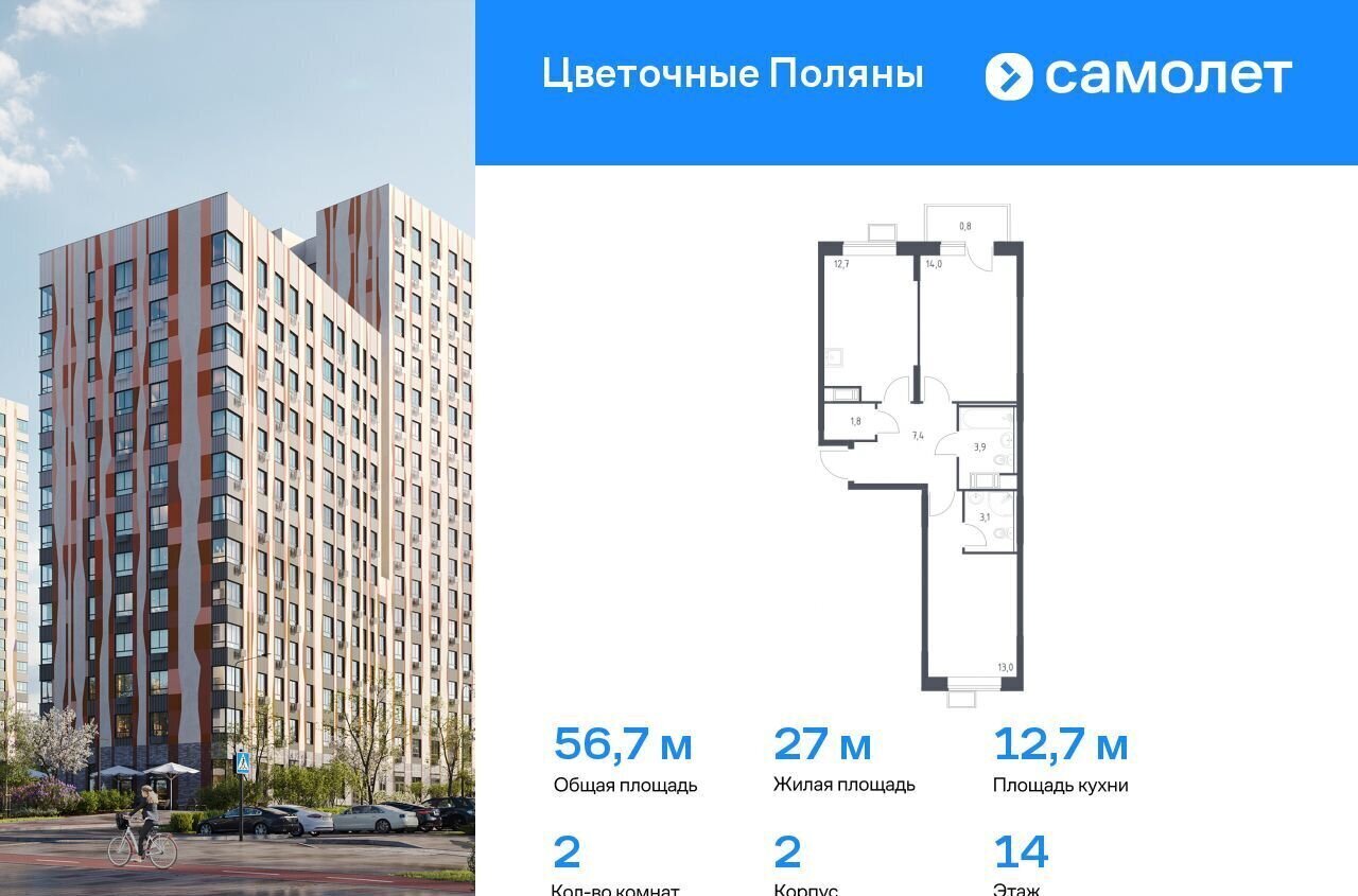 квартира г Москва п Филимонковское д Середнево ЖК «Цветочные Поляны Экопарк» р-н Филимонковское, Новомосковский административный округ, Филимонковский район, к 2 фото 1