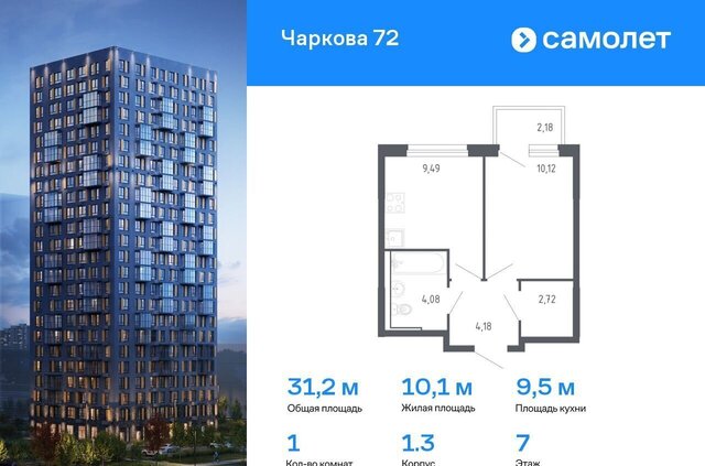 р-н Ленинский ЖК «Чаркова 72» 1/3 фото
