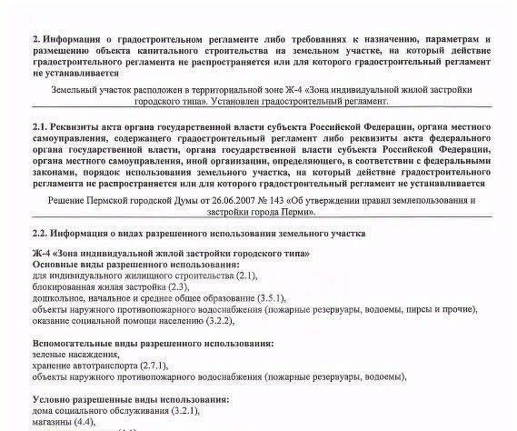 земля г Пермь р-н Индустриальный ул Оверятская 24 фото 2