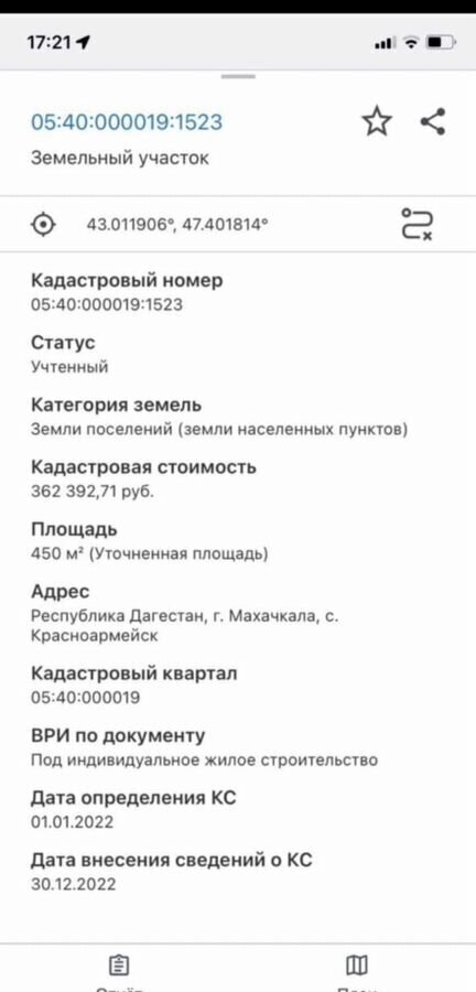 земля г Махачкала с Красноармейск ул Новострой 3-я 36 р-н Кировский фото 4