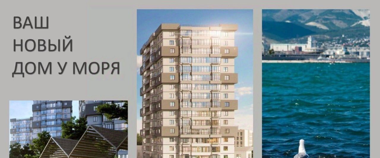 квартира г Новороссийск р-н Южный пр-кт Дзержинского 244к/4 фото 2