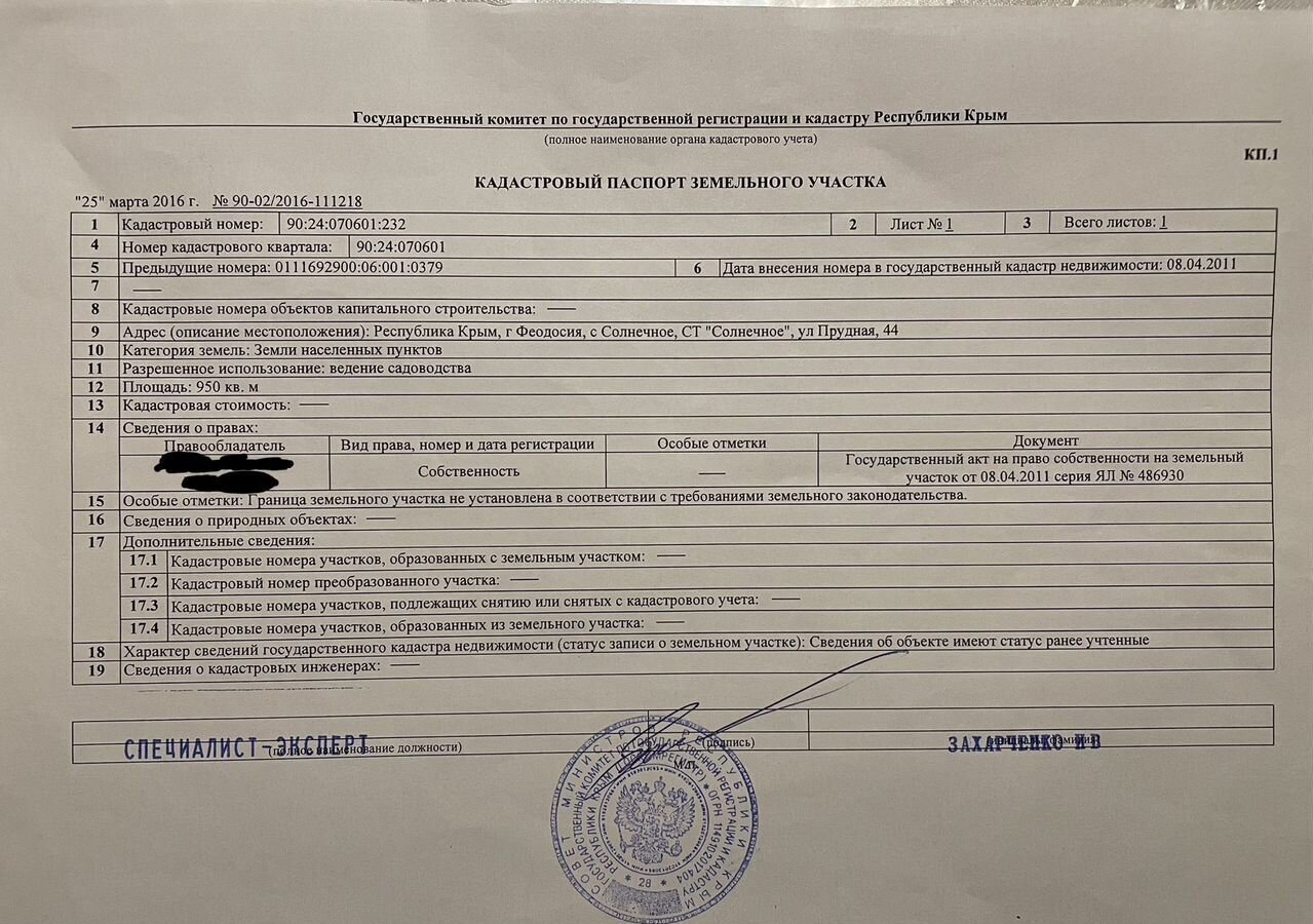 земля г Феодосия снт Солнечное фото 4