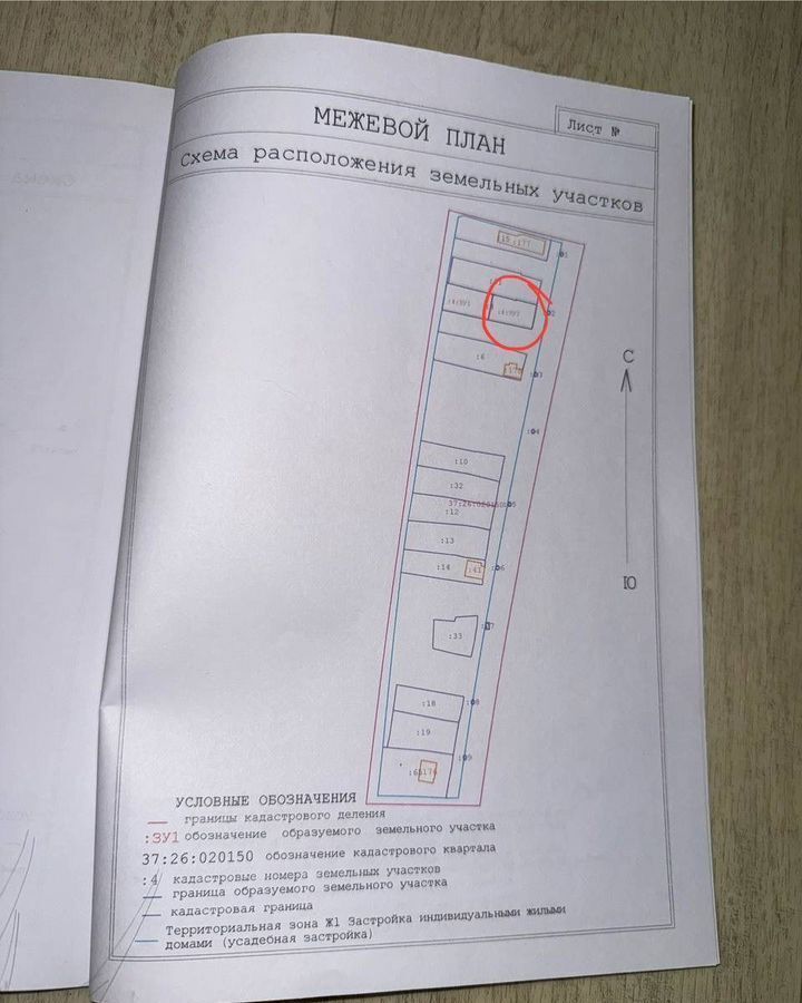 земля р-н Тейковский г Тейково ул 1-я Комсомольская 48 фото 6